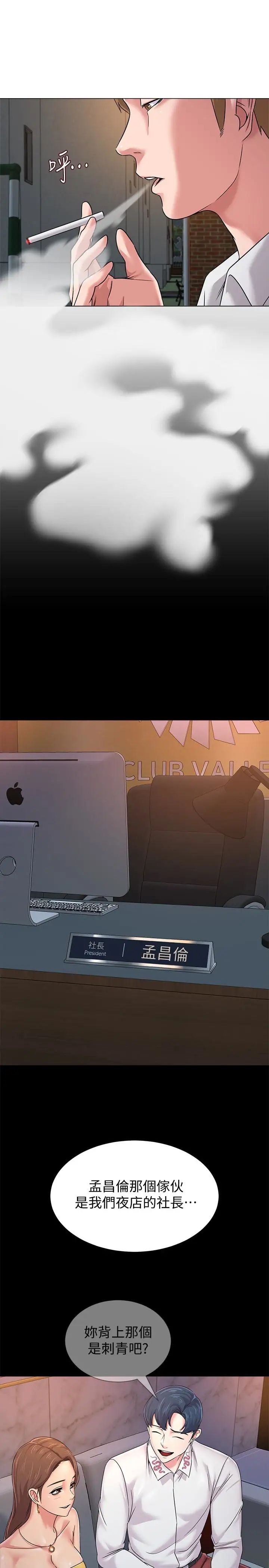 墮落教師[老師]第39話-伸向寶英的魔爪