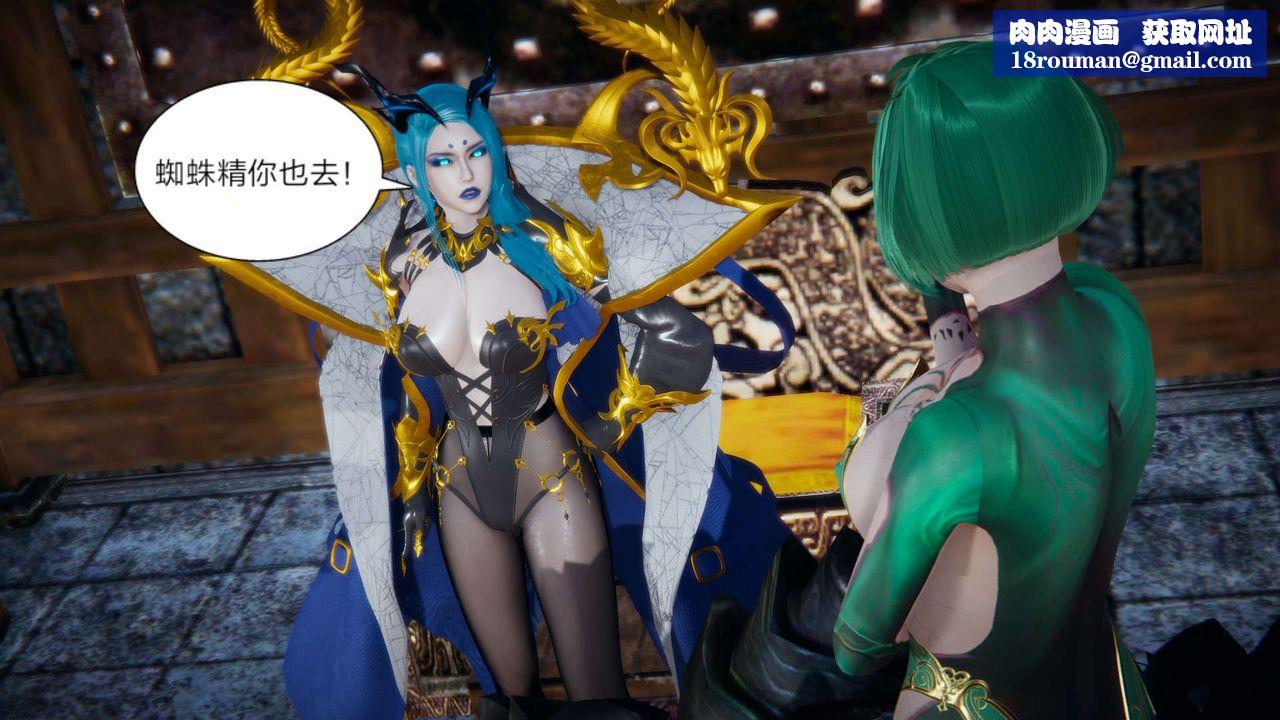 [3D]重製版妖色第22话