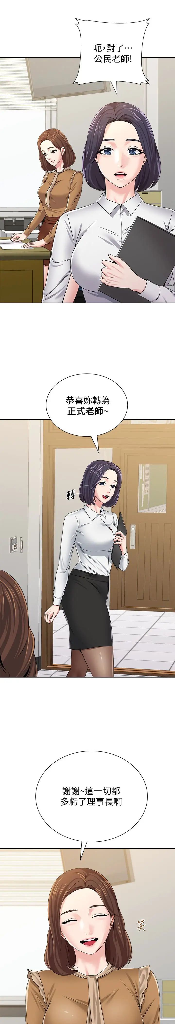 堕落教师[老师]第39话-伸向宝英的魔爪