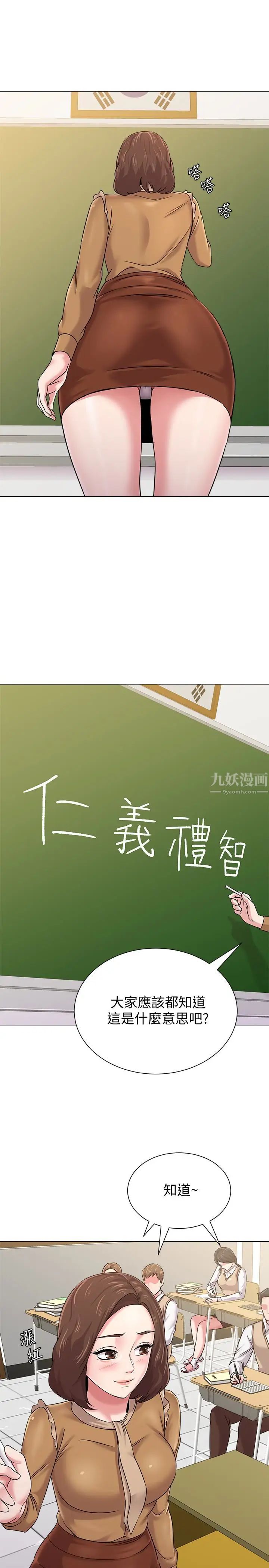 堕落教师[老师]第39话-伸向宝英的魔爪