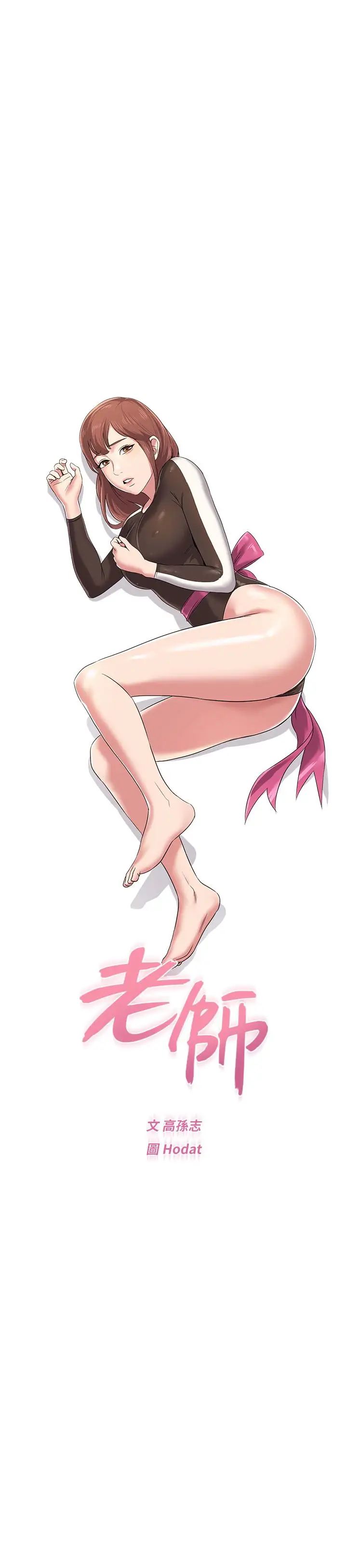 堕落教师[老师]第41话-她真正喜欢的人是…