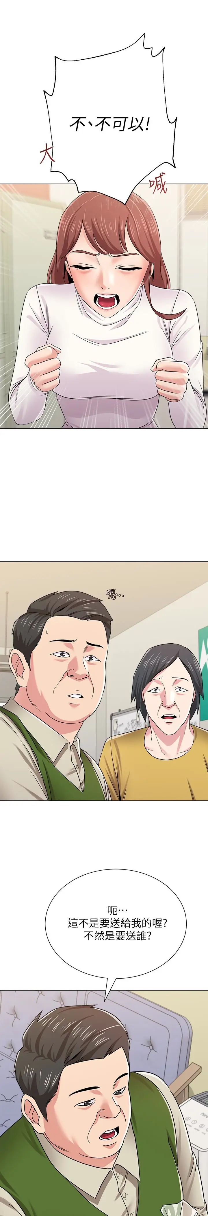 堕落教师[老师]第41话-她真正喜欢的人是…