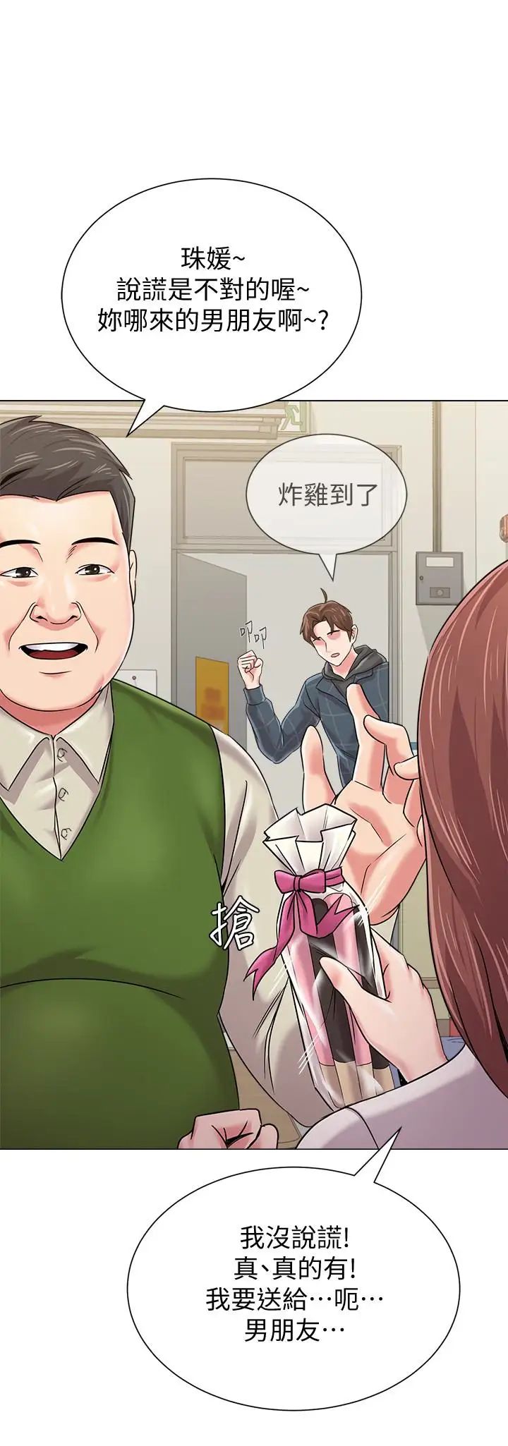 堕落教师[老师]第41话-她真正喜欢的人是…