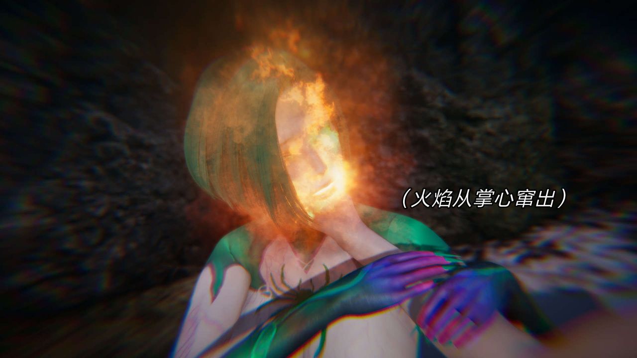 [3D]重製版妖色第25话