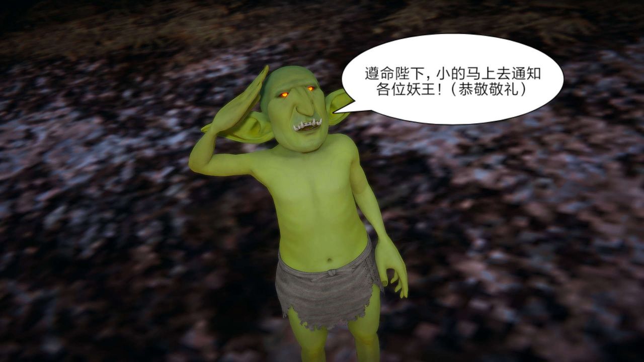 [3D]重製版妖色第25话