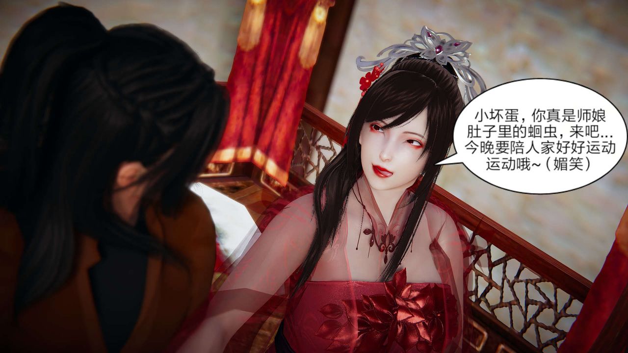 [3D]重製版妖色第25话