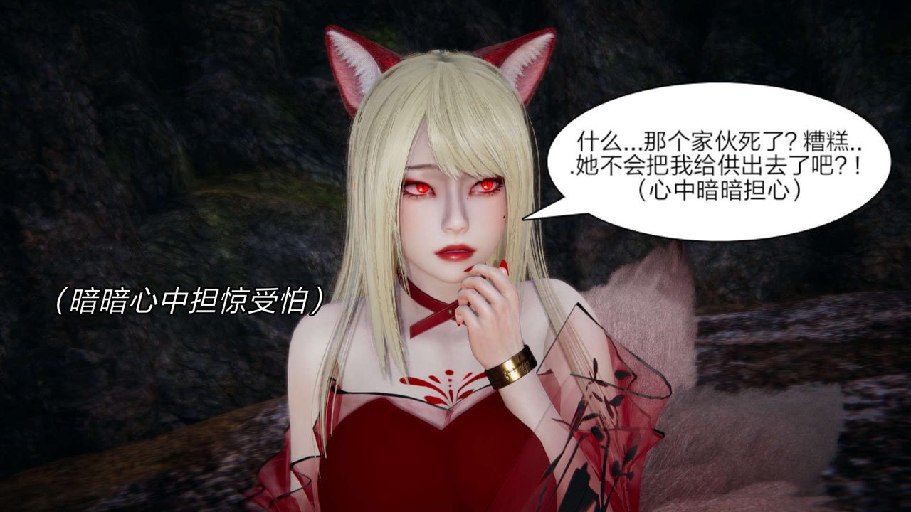 [3D]重製版妖色第26话