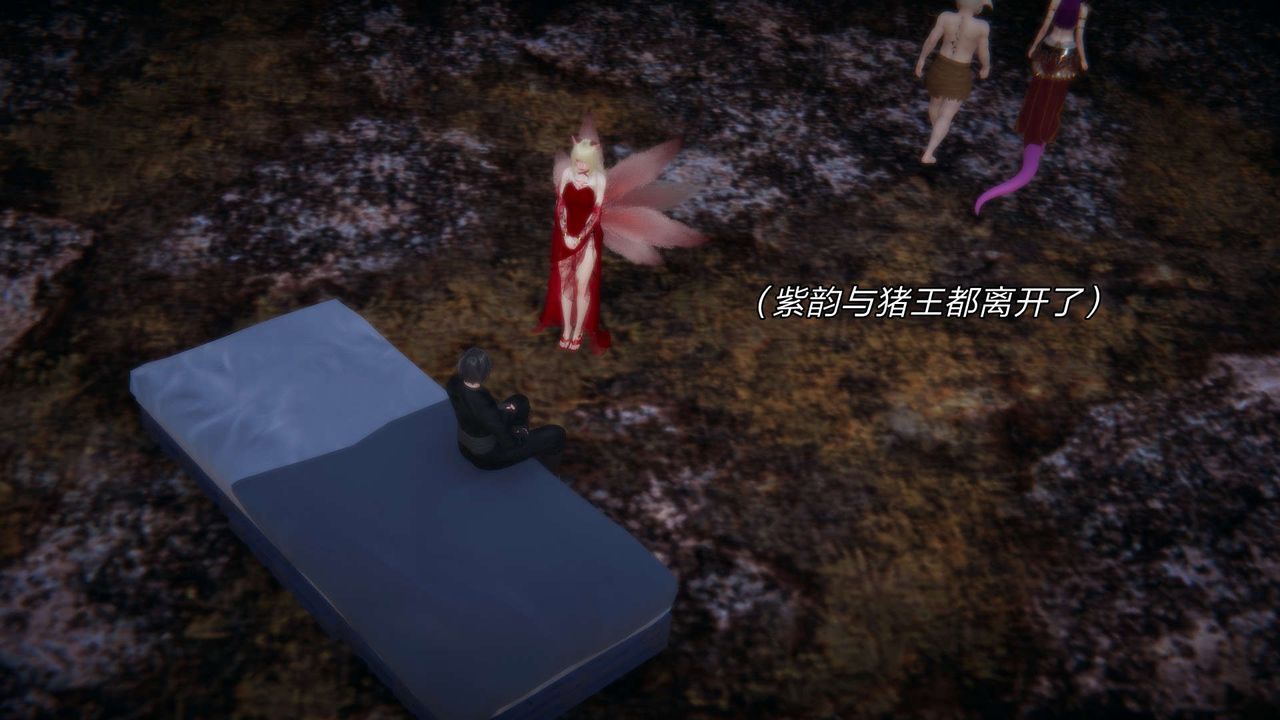 [3D]重製版妖色第26话