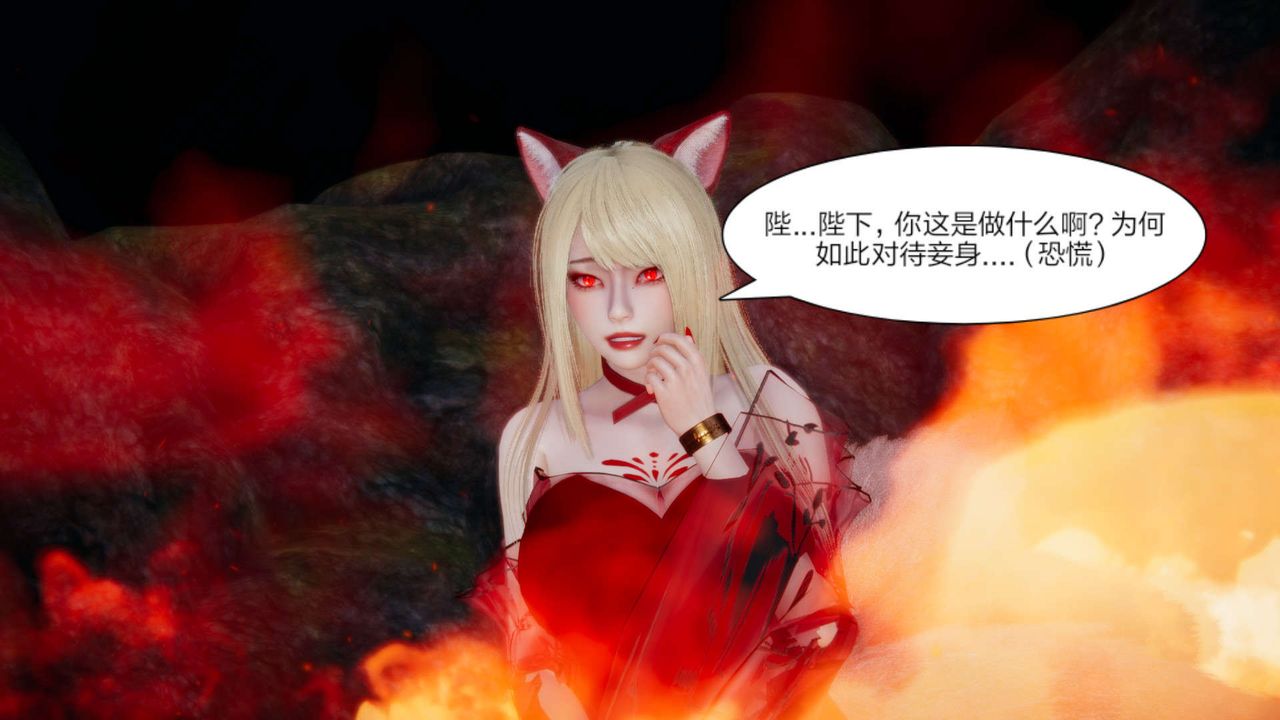 [3D]重製版妖色第26話