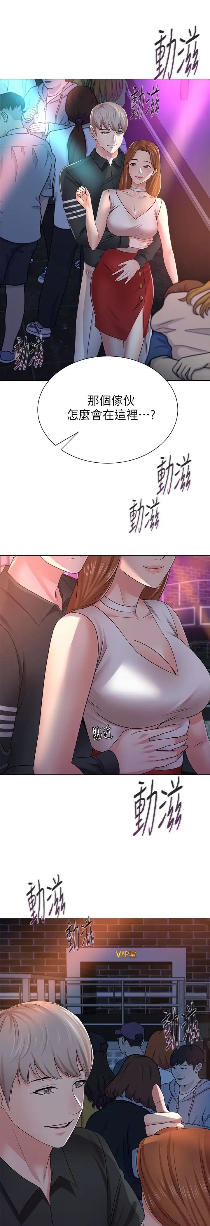 堕落教师[老师]第45话-夜店里发生的丑事