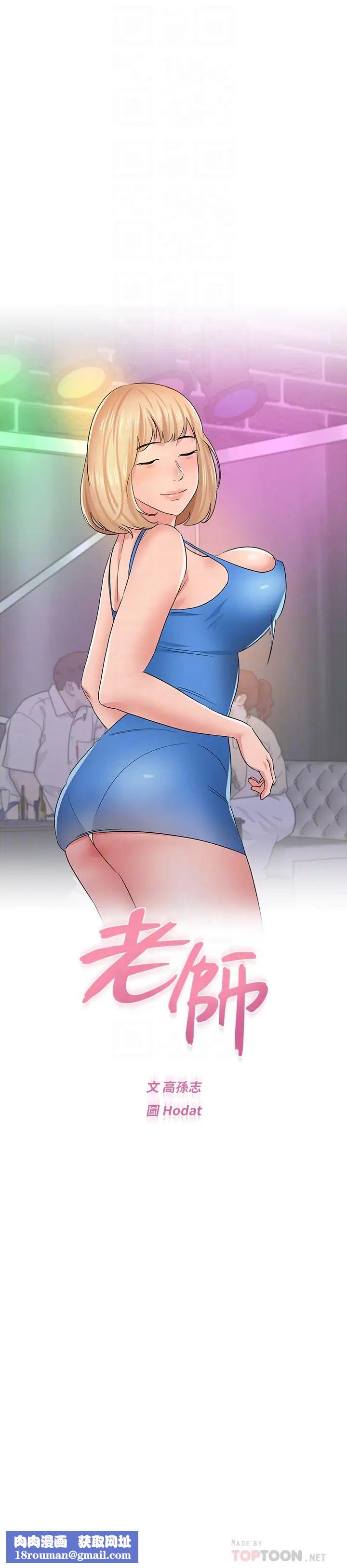 堕落教师[老师]第45话-夜店里发生的丑事