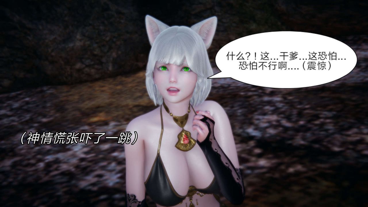 [3D]重製版妖色第27话