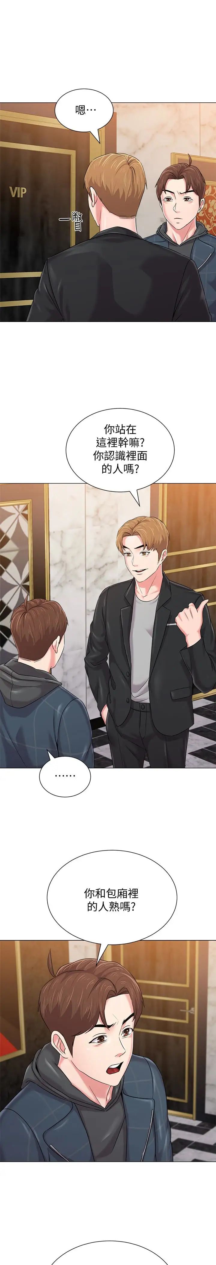 堕落教师[老师]第45话-夜店里发生的丑事