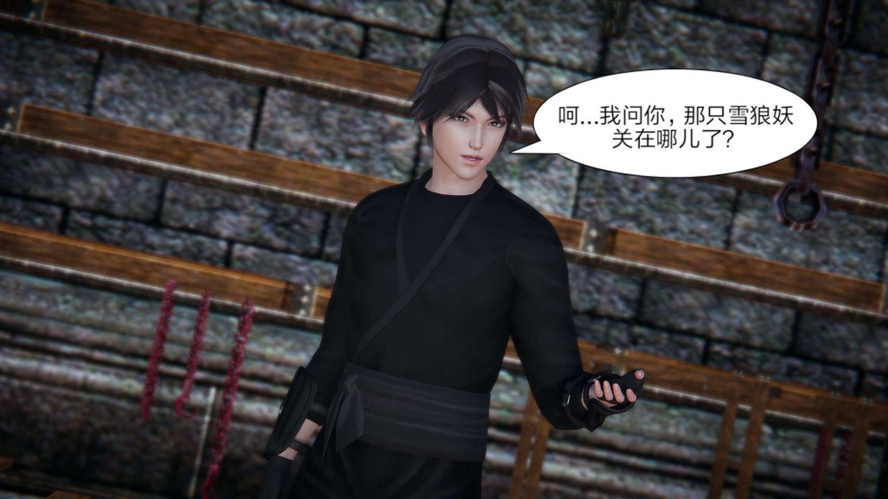 [3D]重製版妖色第28话