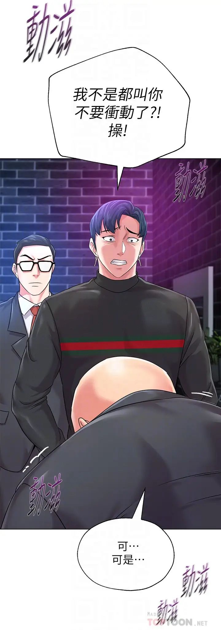 墮落教師[老師]第46話-被一群色胚盯上的珠媛