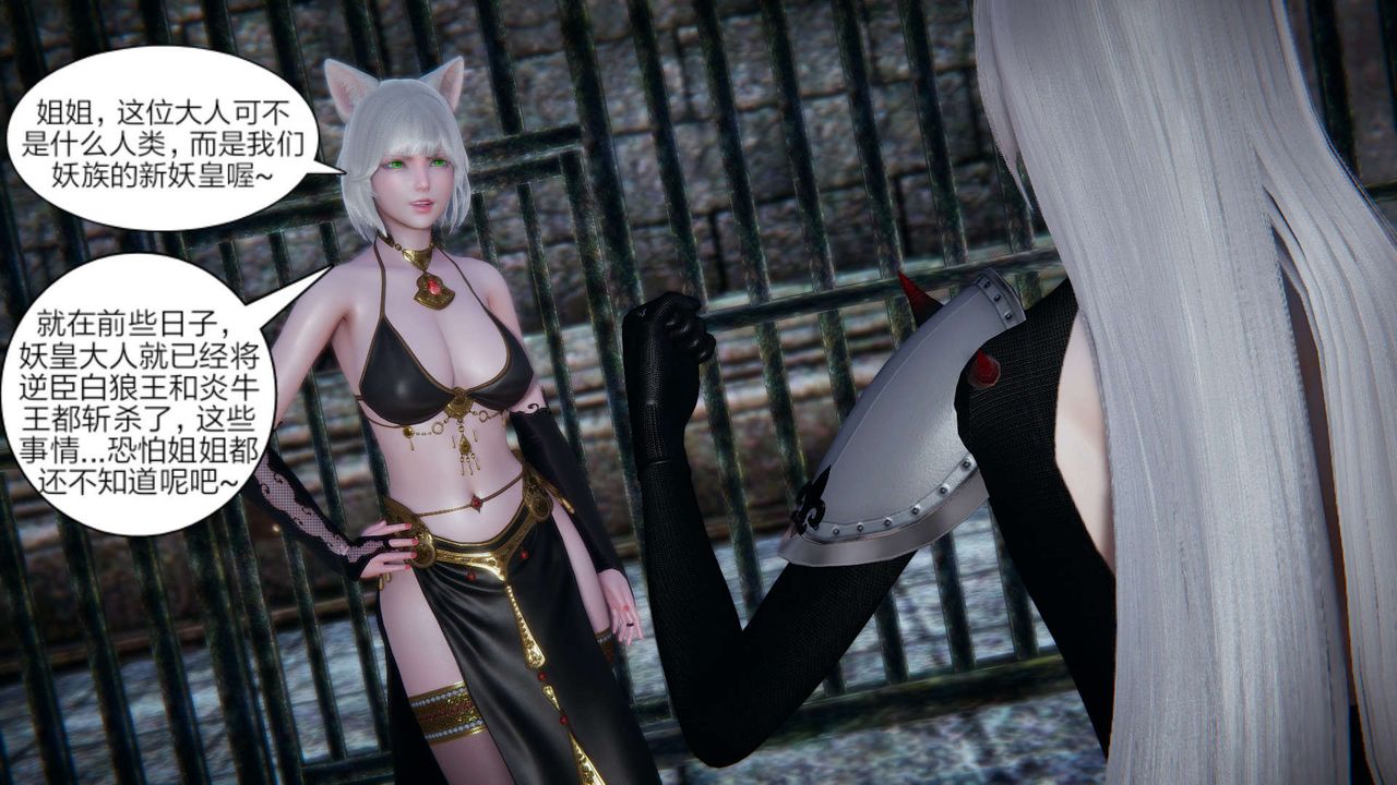 [3D]重製版妖色第28话