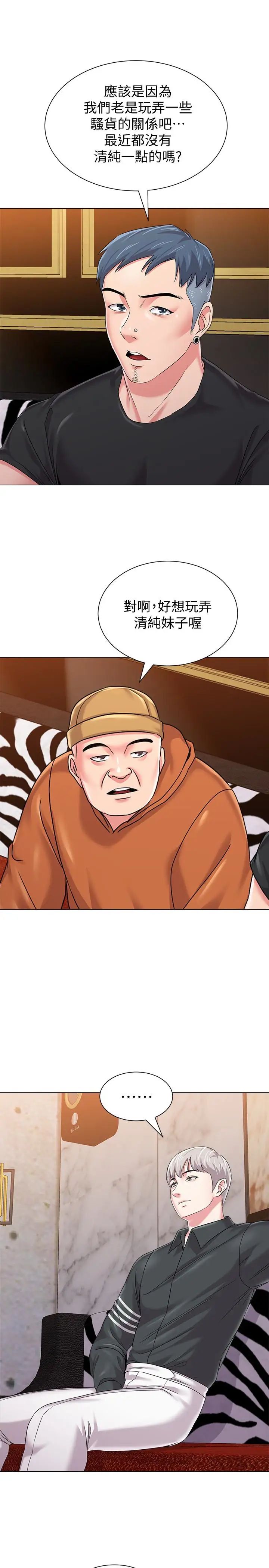 堕落教师[老师]第46话-被一群色胚盯上的珠媛