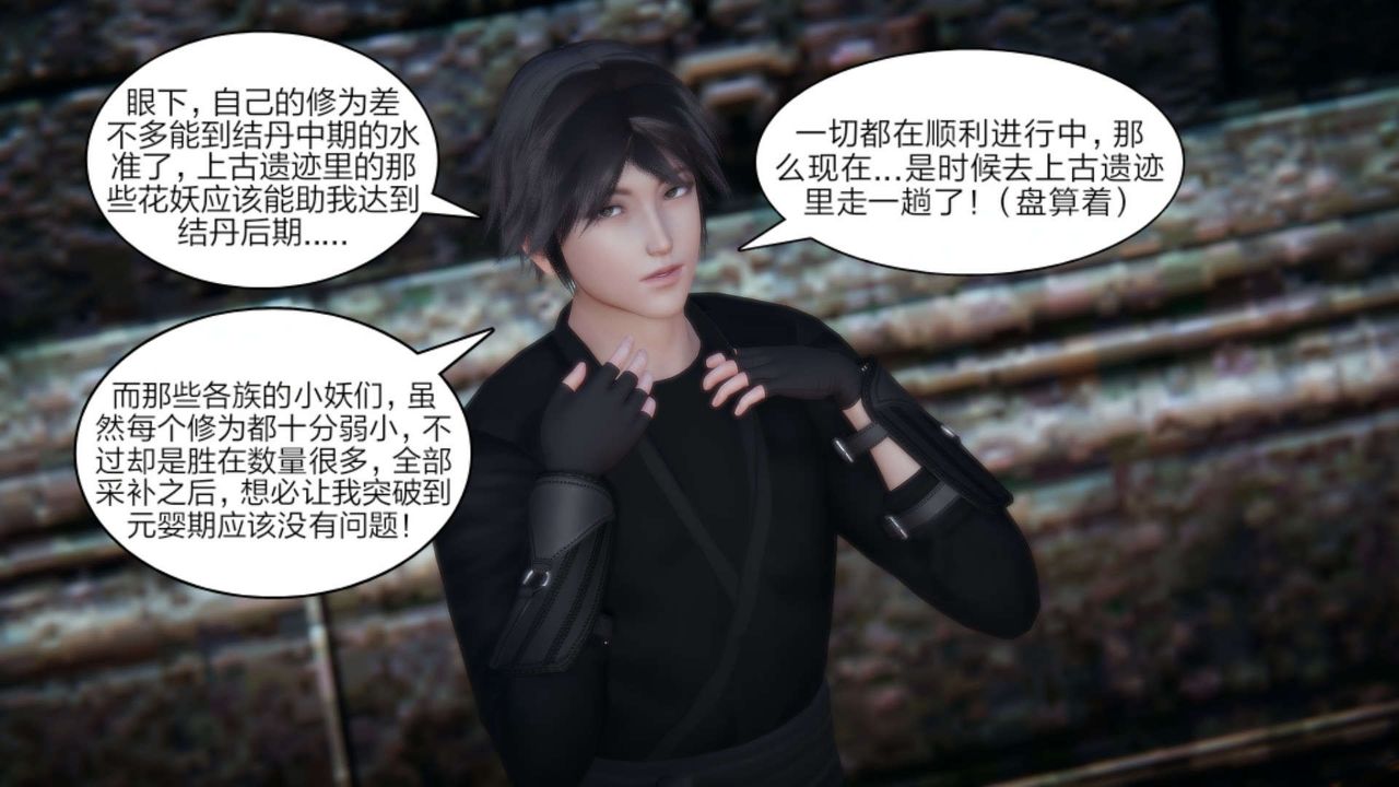 [3D]重製版妖色第29话