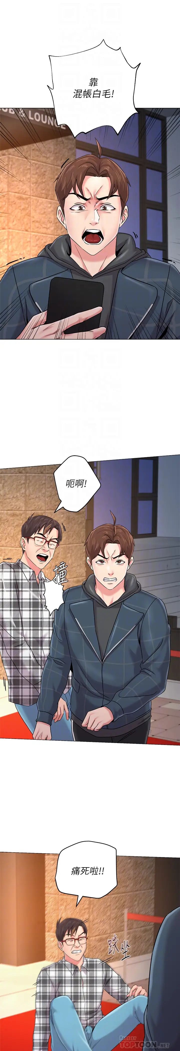 墮落教師[老師]第47話-對畜生動怒的秀哲