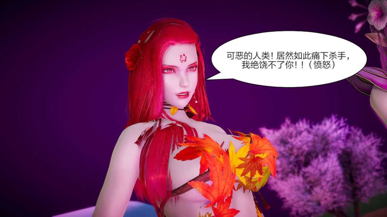 [3D]重製版妖色第30话-最终话