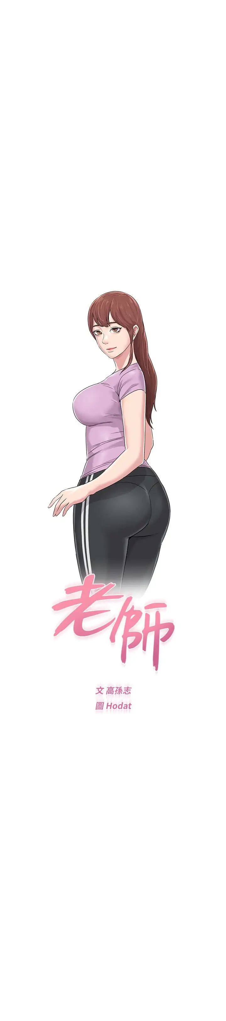 堕落教师[老师]第48话-和珠媛进了摩铁