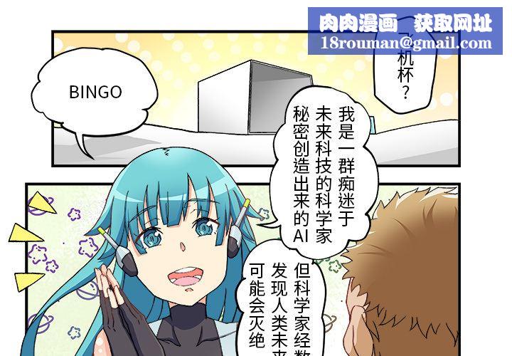 我的元宇宙恋爱魔棒第2话