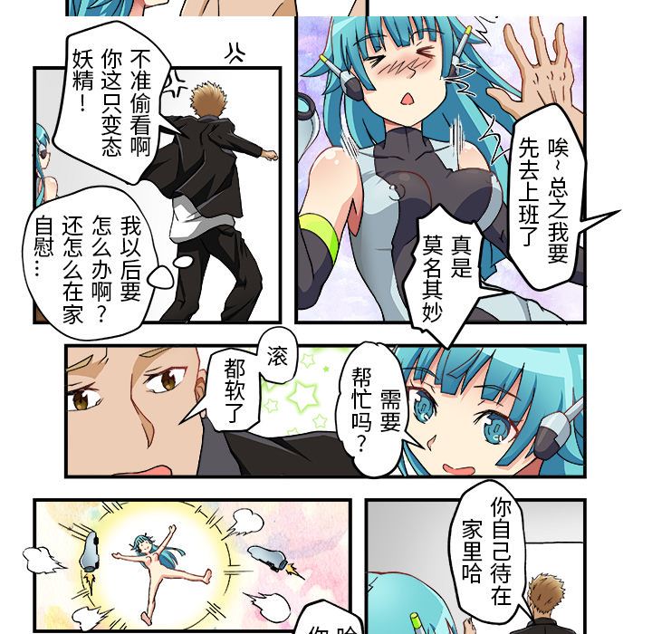 我的元宇宙戀愛魔棒第2話