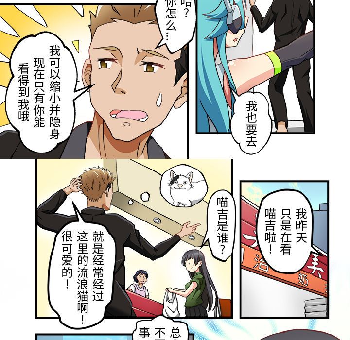 我的元宇宙恋爱魔棒第2话