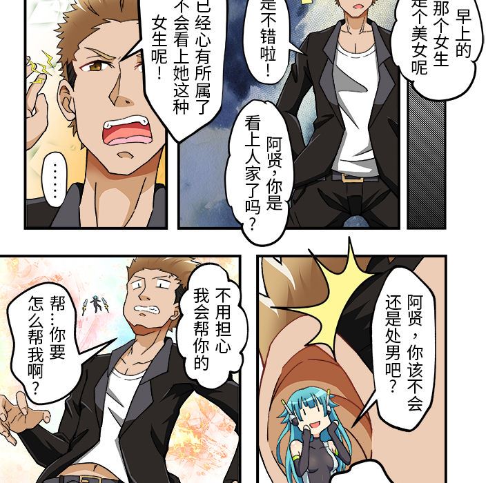 我的元宇宙戀愛魔棒第2話