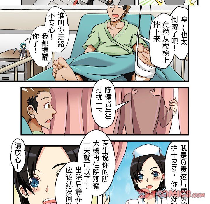 我的元宇宙恋爱魔棒第3话