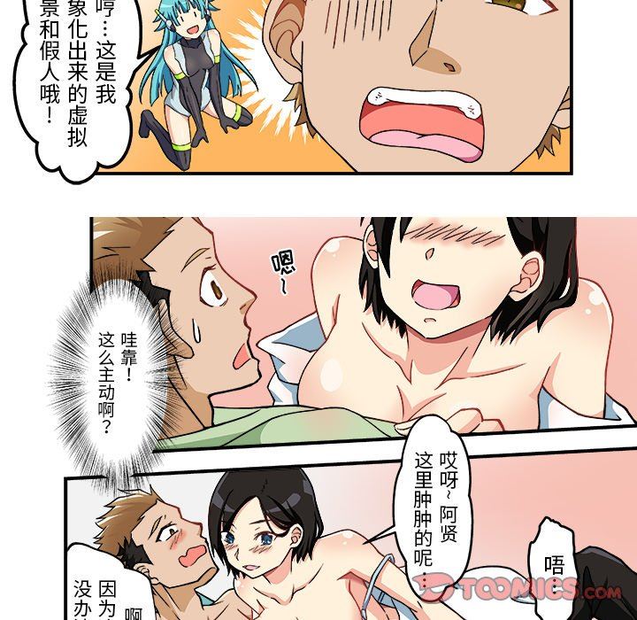 我的元宇宙恋爱魔棒第3话