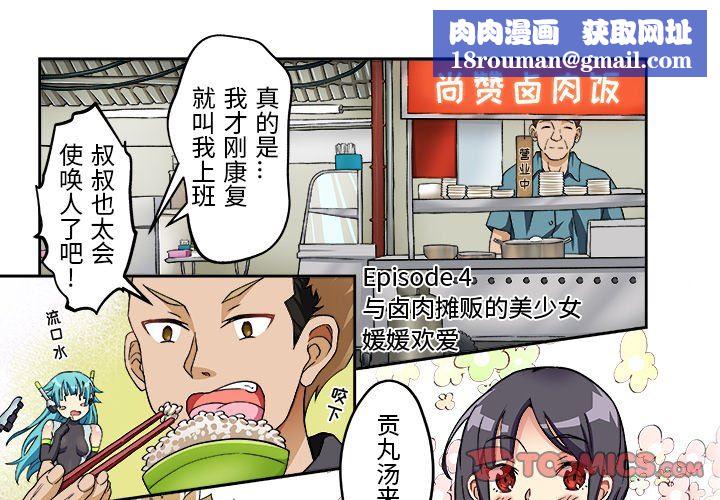 我的元宇宙恋爱魔棒第4话