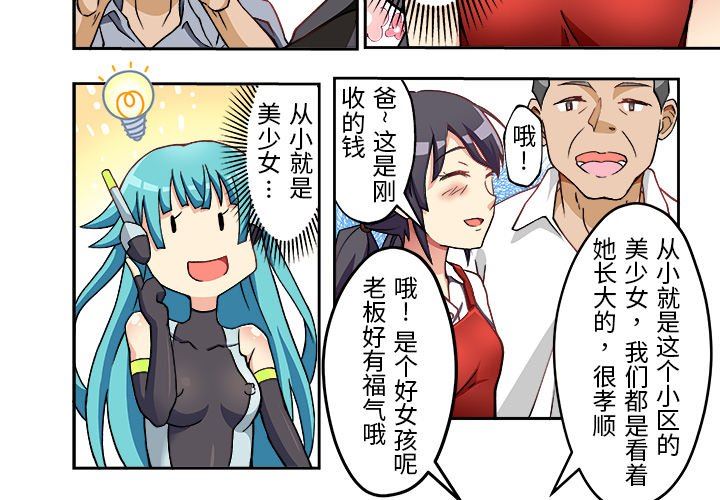 我的元宇宙戀愛魔棒第4話