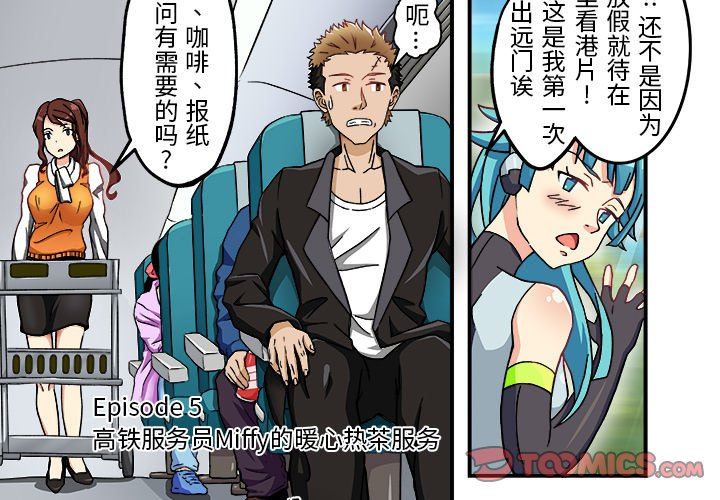 我的元宇宙戀愛魔棒第5話