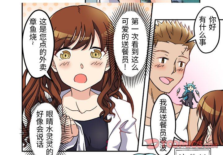 我的元宇宙恋爱魔棒第6话