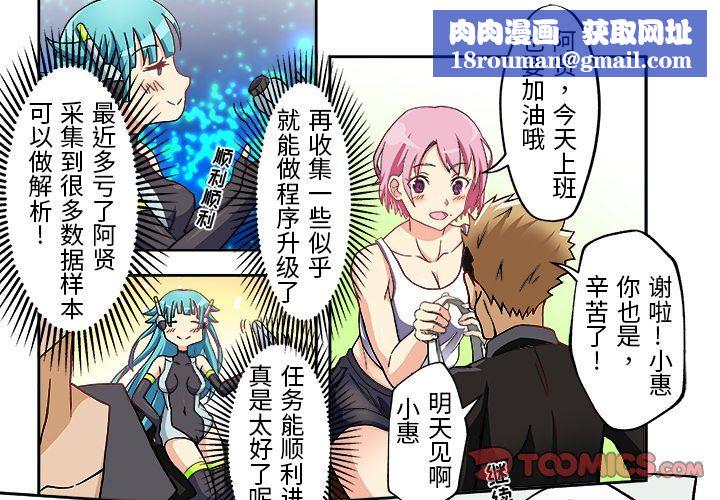 我的元宇宙恋爱魔棒第7话