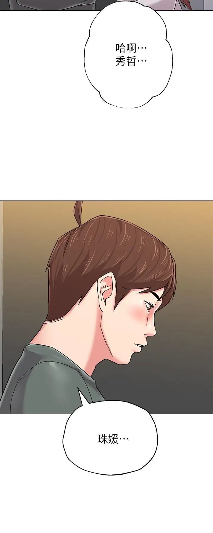 墮落教師[老師]第52話-淫聲浪語的珠媛