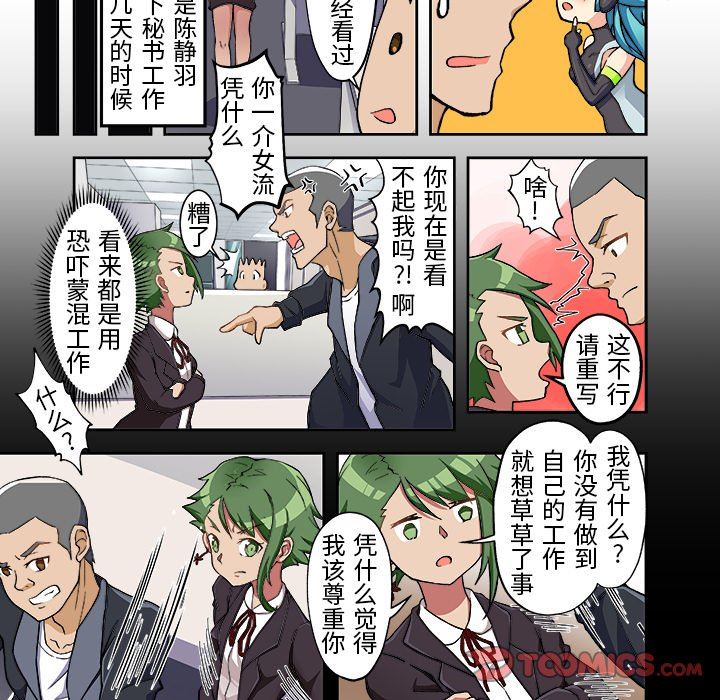 我的元宇宙戀愛魔棒第9話