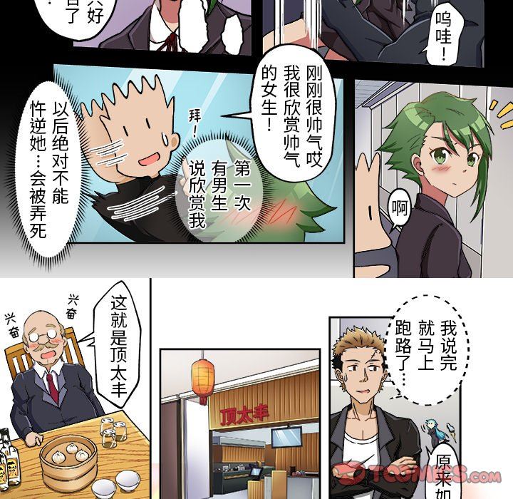 我的元宇宙恋爱魔棒第9话