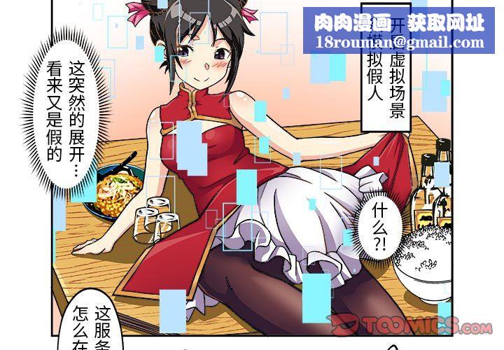 我的元宇宙恋爱魔棒第10话