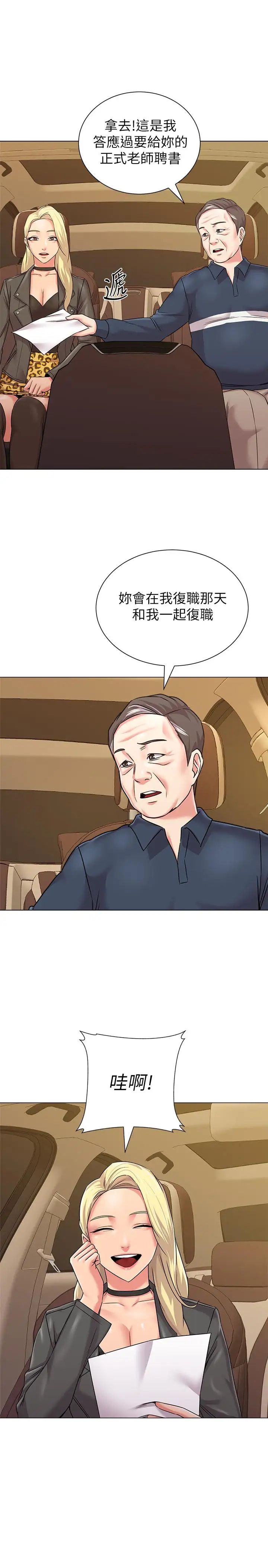 堕落教师[老师]第53话-珠媛父母的真实身份