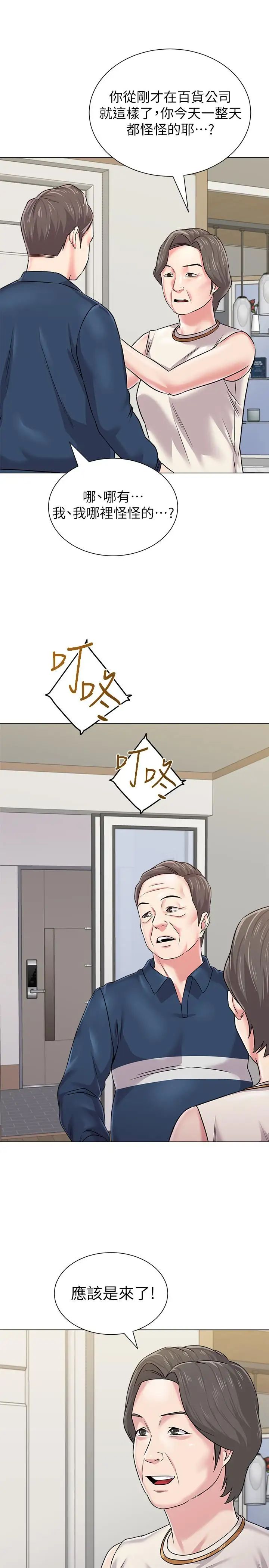 堕落教师[老师]第53话-珠媛父母的真实身份