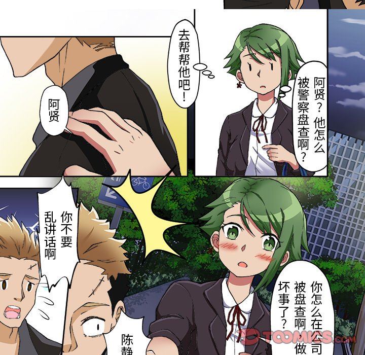 我的元宇宙戀愛魔棒第11話