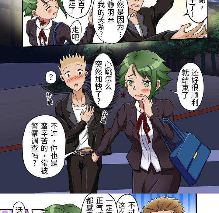 我的元宇宙戀愛魔棒第11話