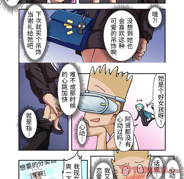 我的元宇宙恋爱魔棒第11话