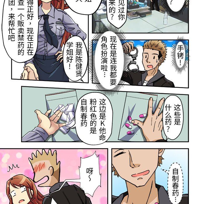 我的元宇宙戀愛魔棒第11話