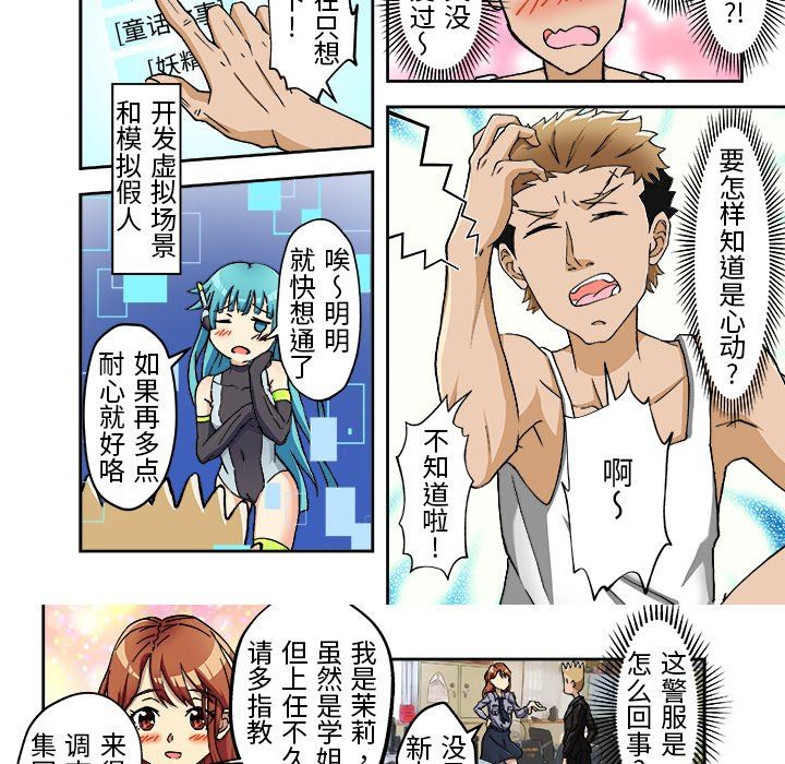 我的元宇宙戀愛魔棒第11話