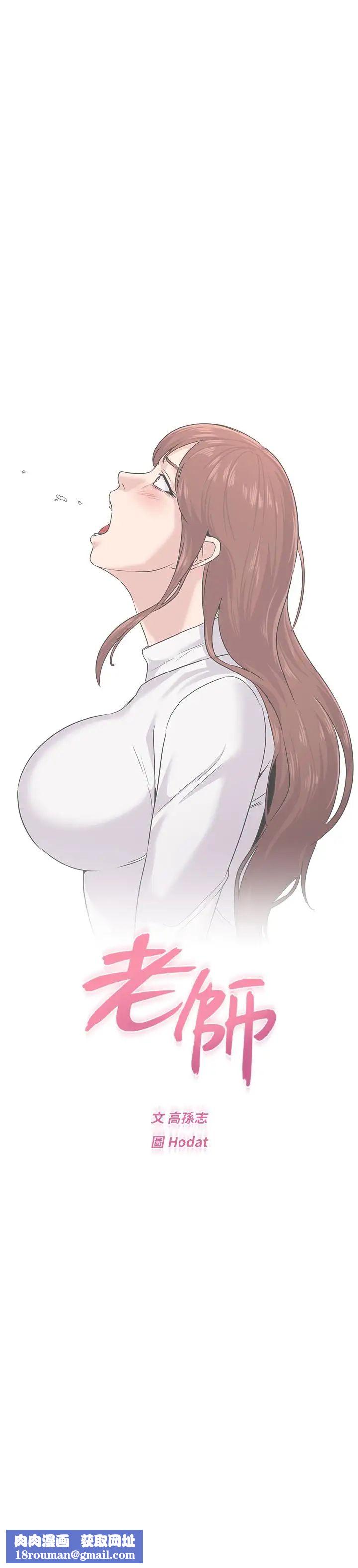 堕落教师[老师]第54话-尽情享用珠媛的秀哲