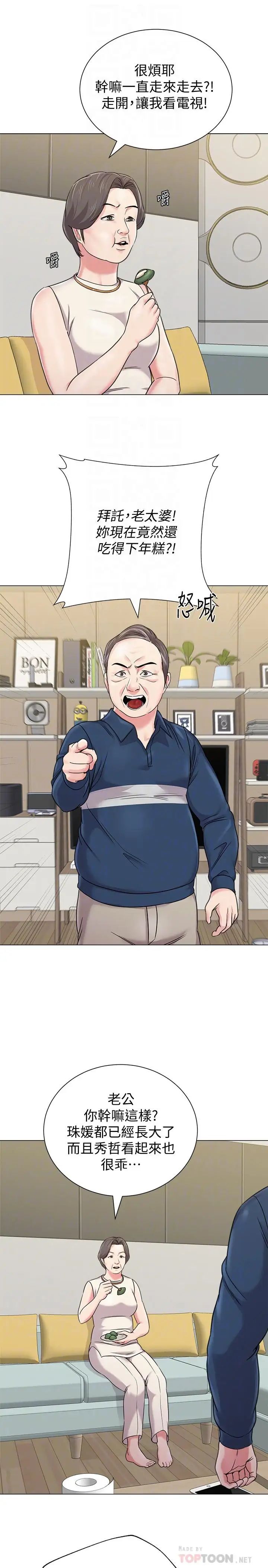 堕落教师[老师]第55话-秀哲扭曲的性慾