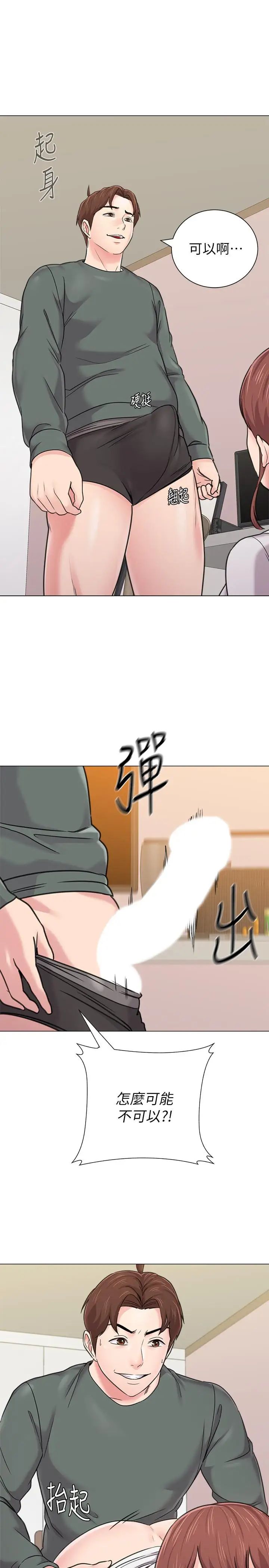 堕落教师[老师]第55话-秀哲扭曲的性慾